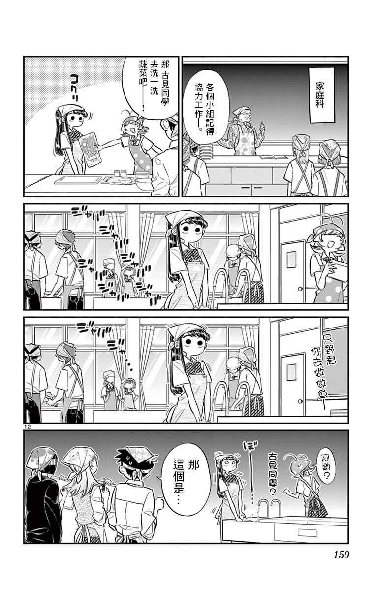 第56话 心情11