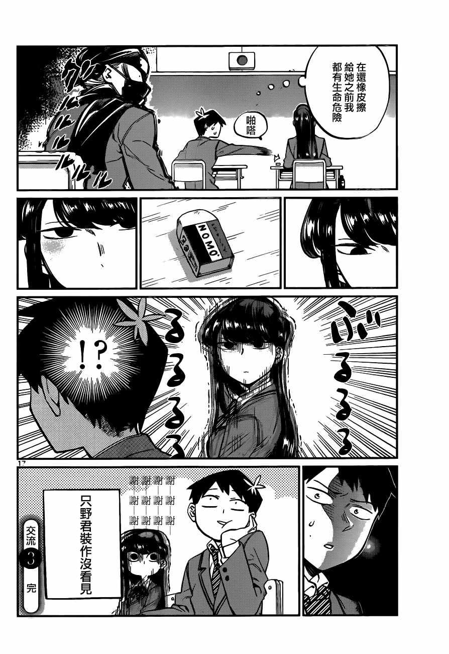 第3话 幽灵2