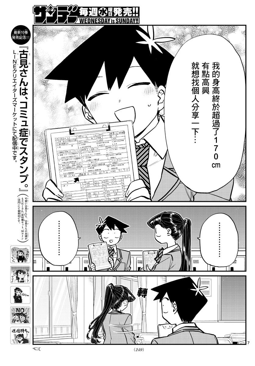 第205话 是身高21