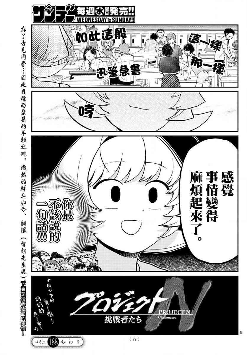 第188话 是2年1班联谊会。4