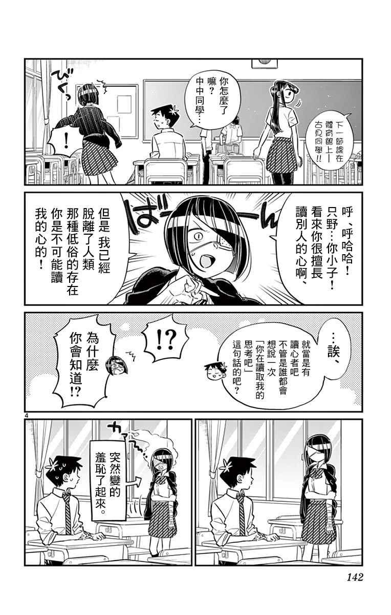 第56话 心情3