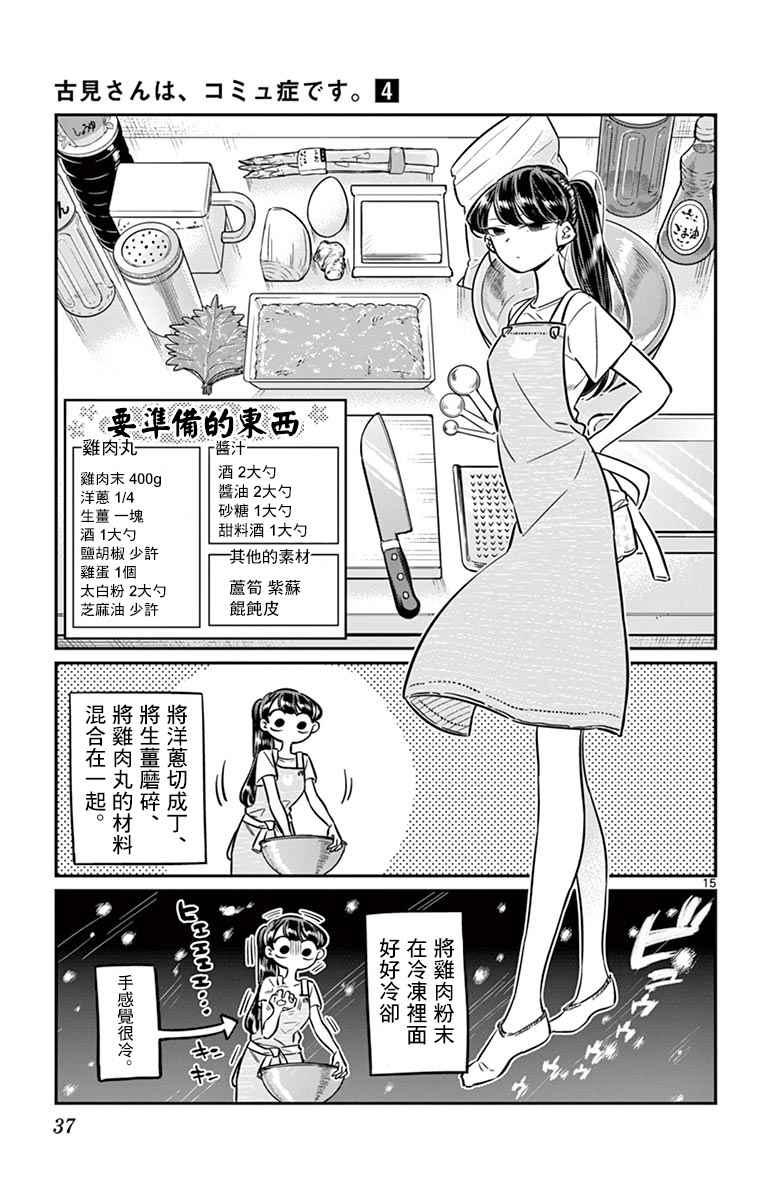 第49话 是很热的日子14