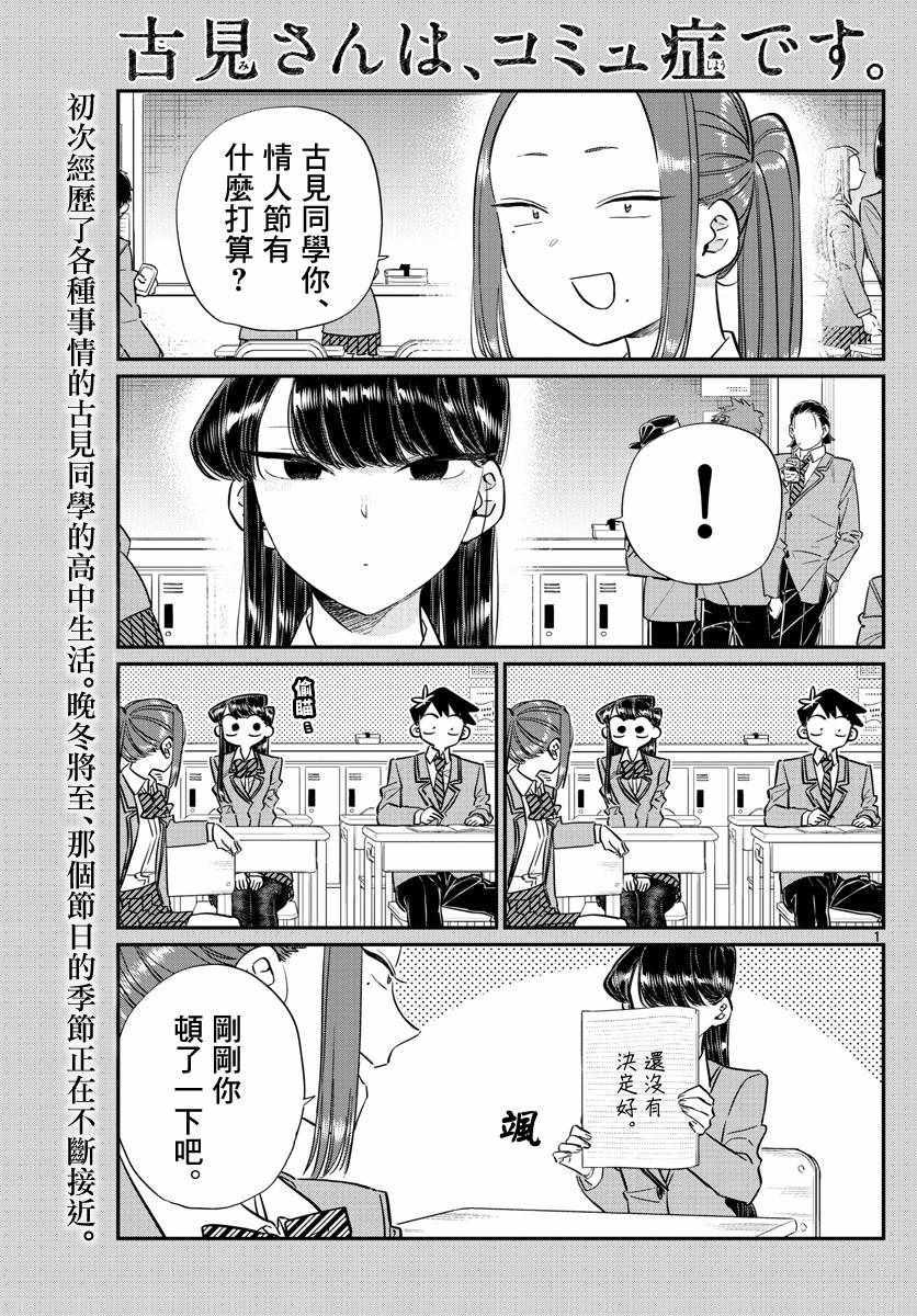 第116话 是情人节的准备。0