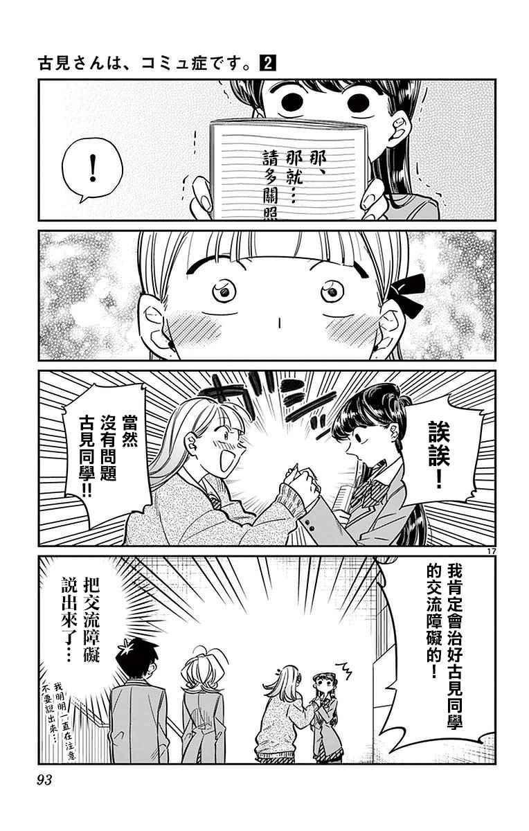 第26话 恋爱。416