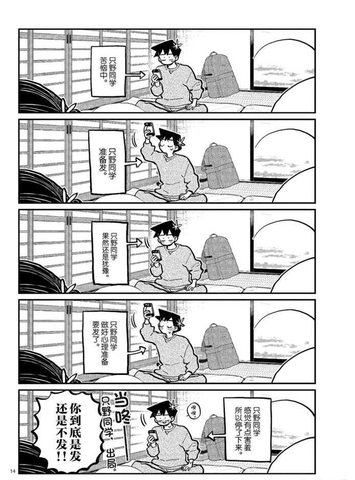 第274话 不许笑的年底13