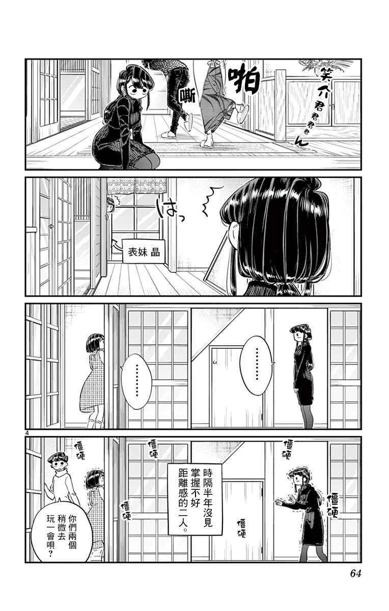 第91话 是年末4