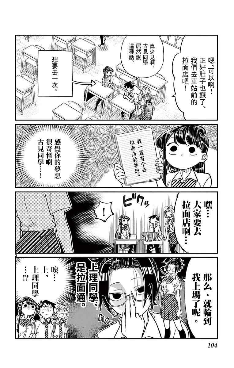 第28话 软面不放油生姜蔬菜少许1