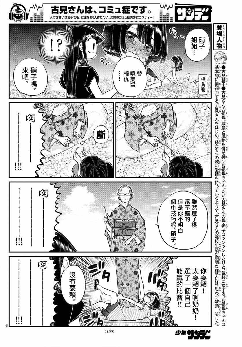 第185话 车前草相扑5