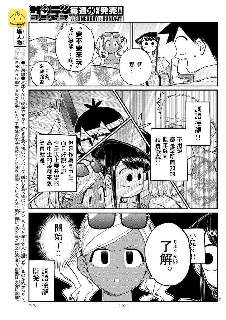 第164话 是海！9