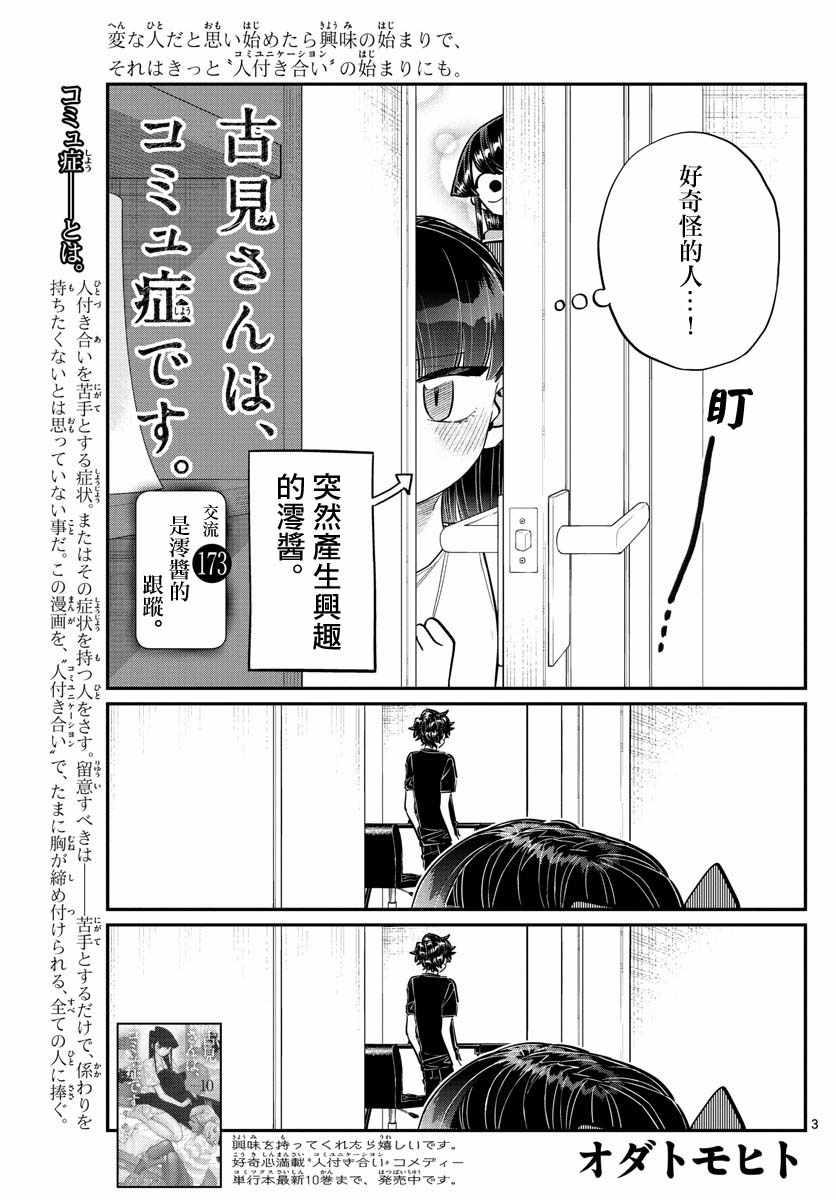第173话 是零酱的跟踪2