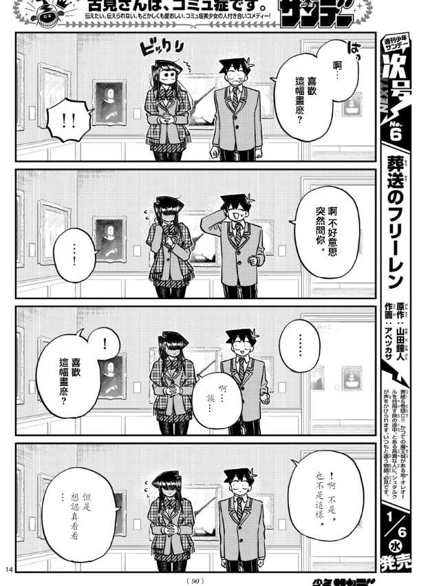 第283话 美术馆4