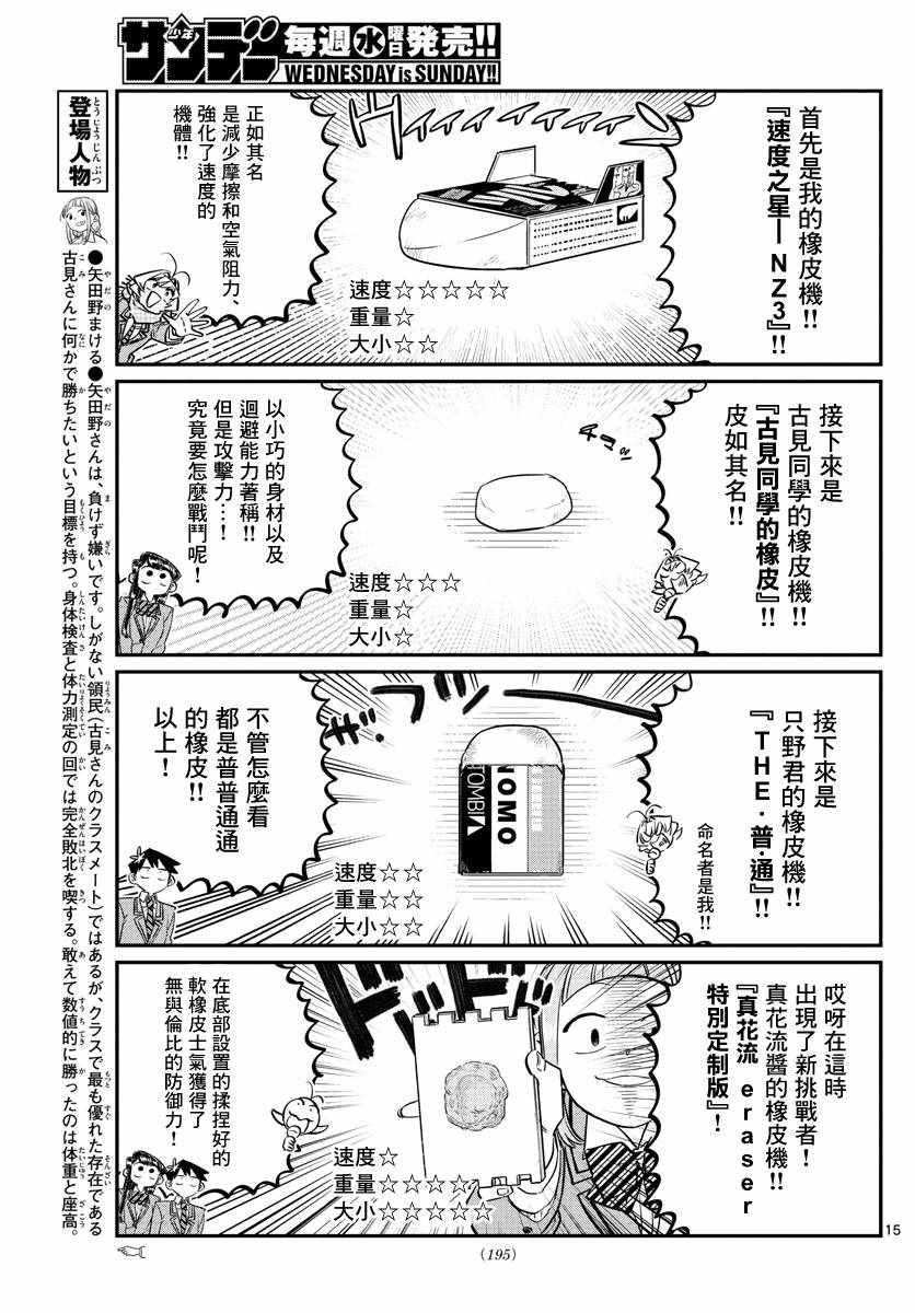 第115话 是橡皮&amp;amp;amp;豪。2