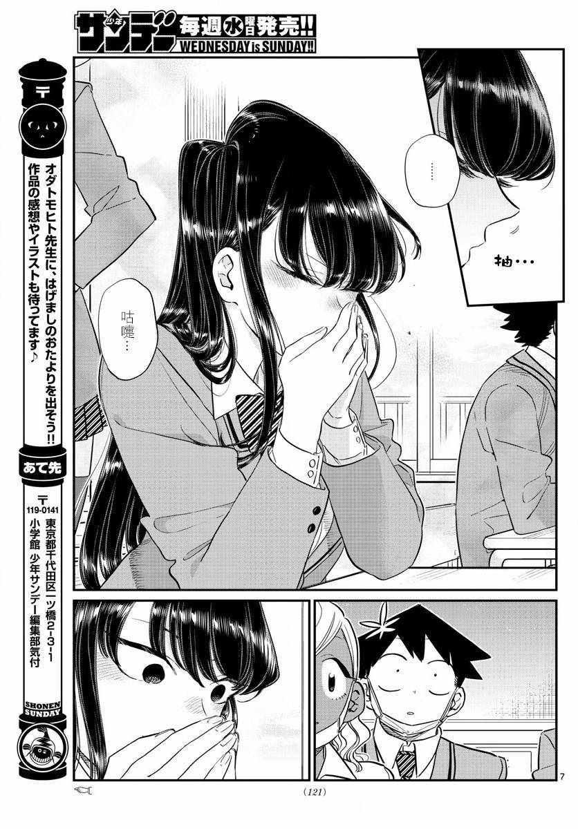 第138话 是花粉症6
