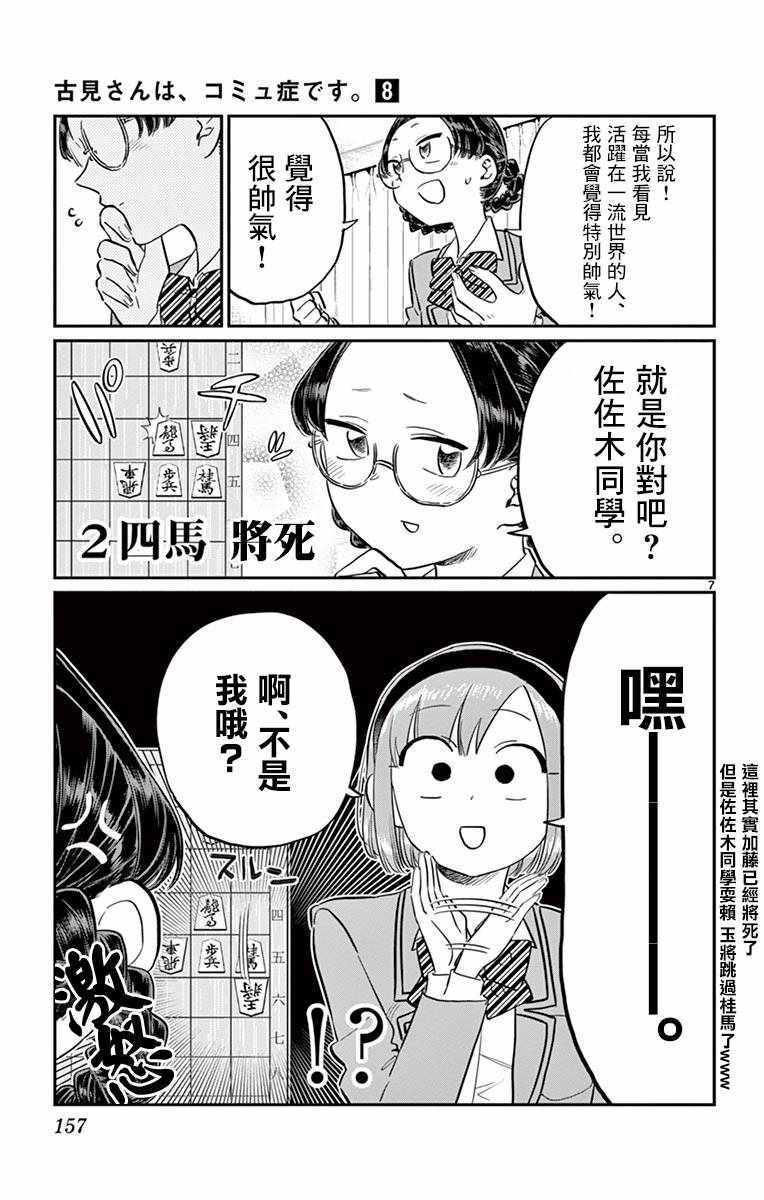第111话 是悠悠般若6