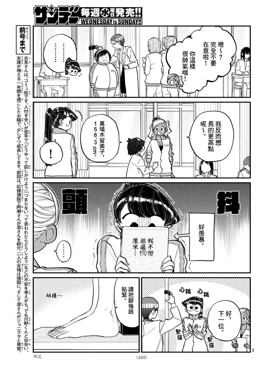 第204话 是身高2