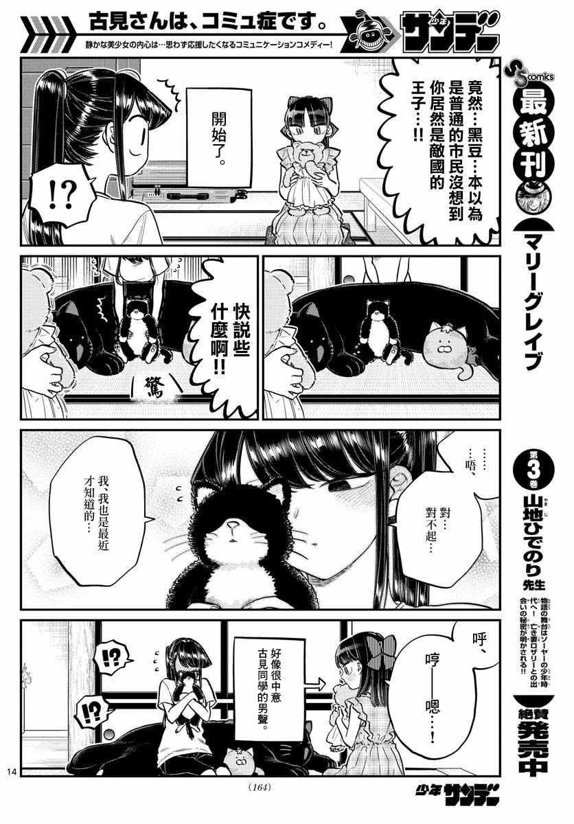 第169话 是玩人偶游戏。13