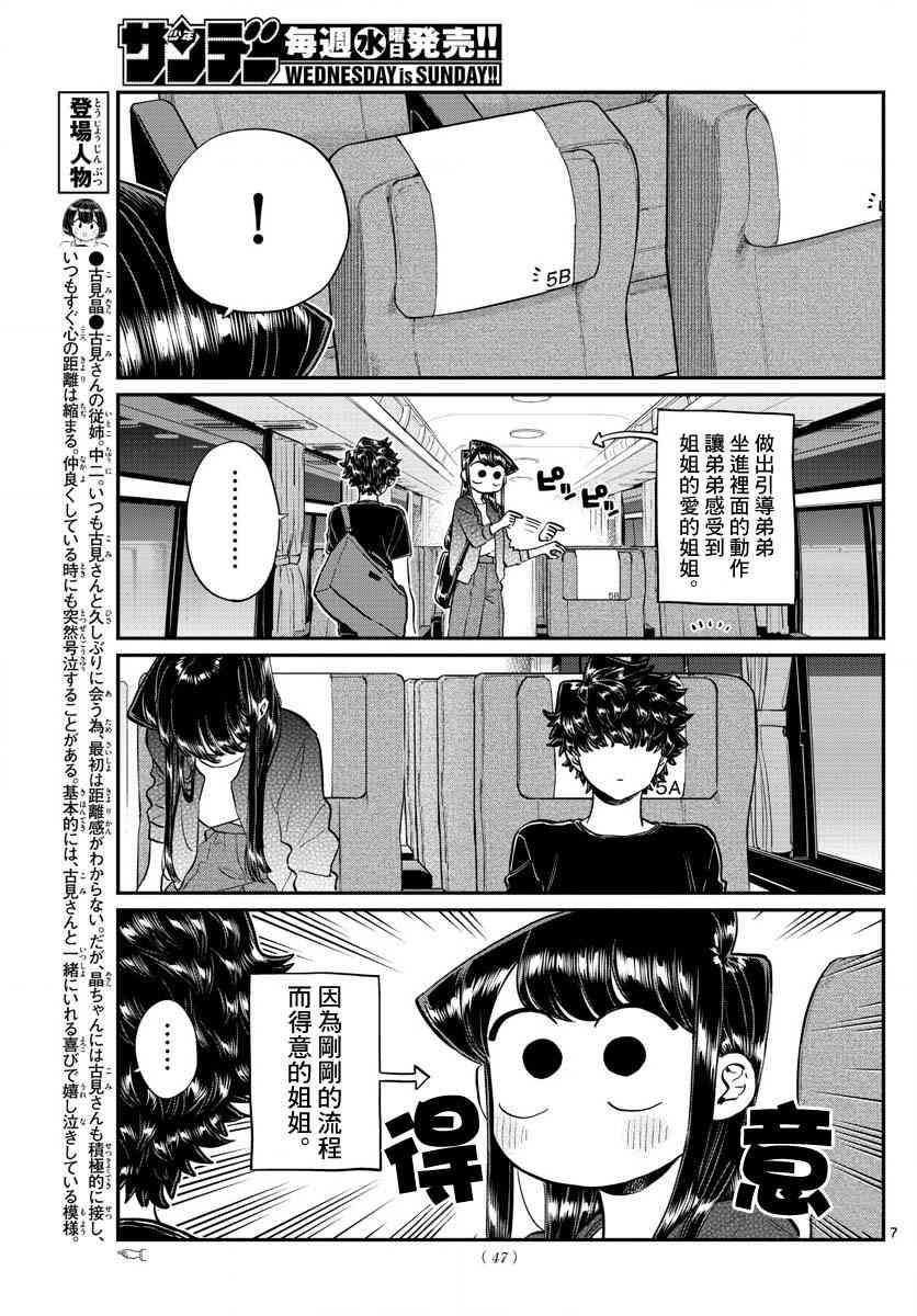 第183话 是高速巴士6