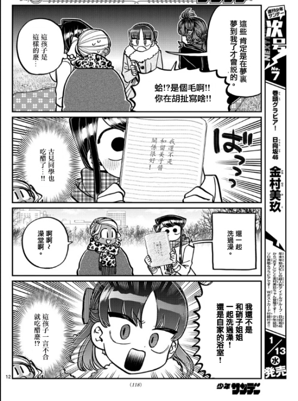 第284话 再会11