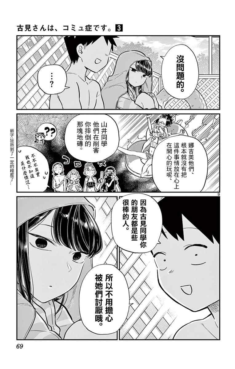 第40话 只是削了下来8