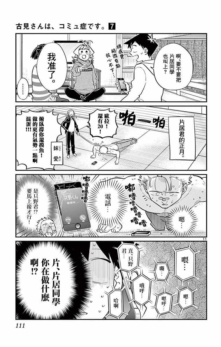 第94话 大家各自的正月11