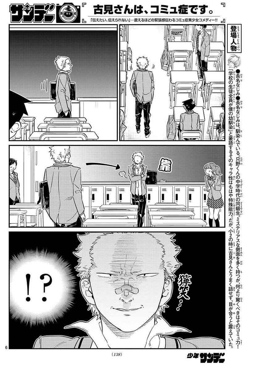 第76话 是不良5
