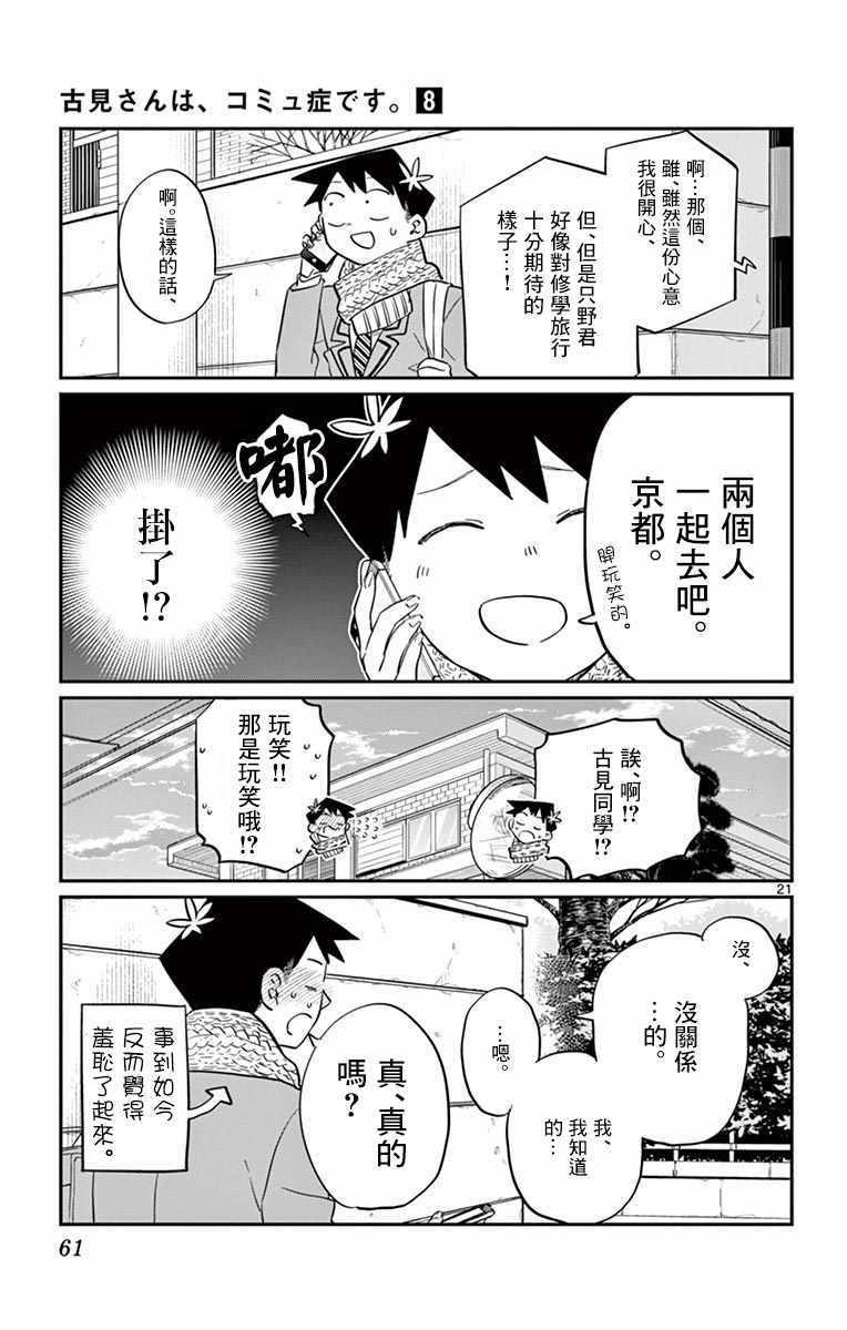 第103话 是修学旅行的分班20