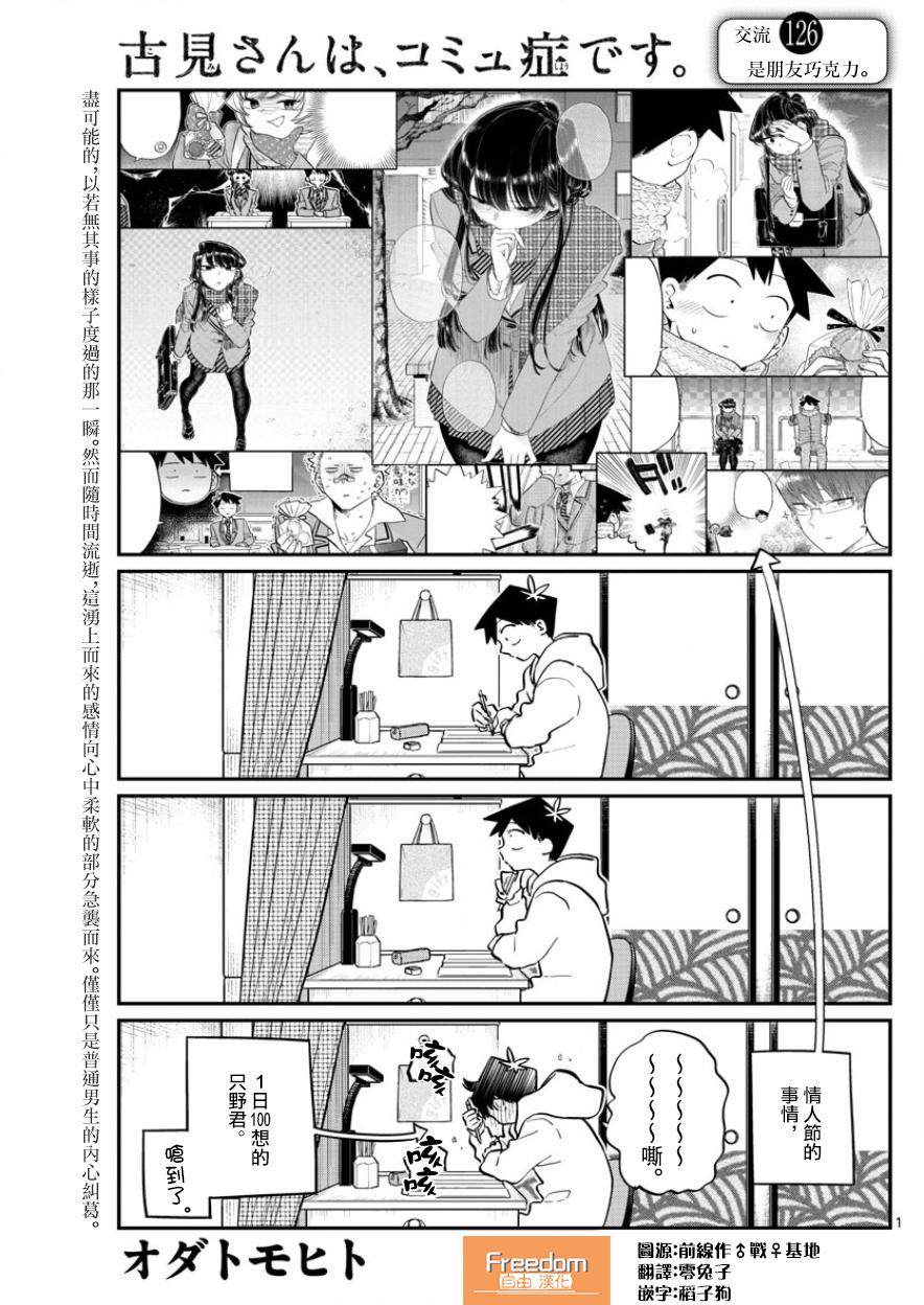第126话 是朋友巧克力。0