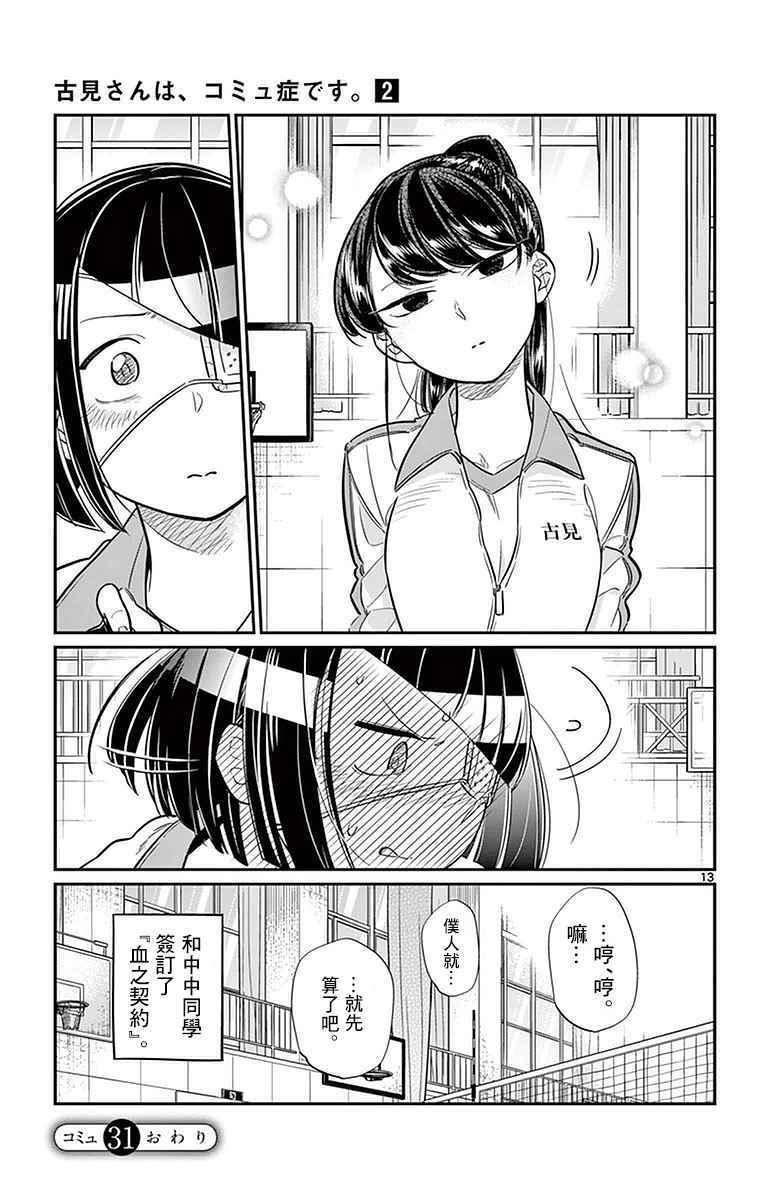 第31话 血的契约12