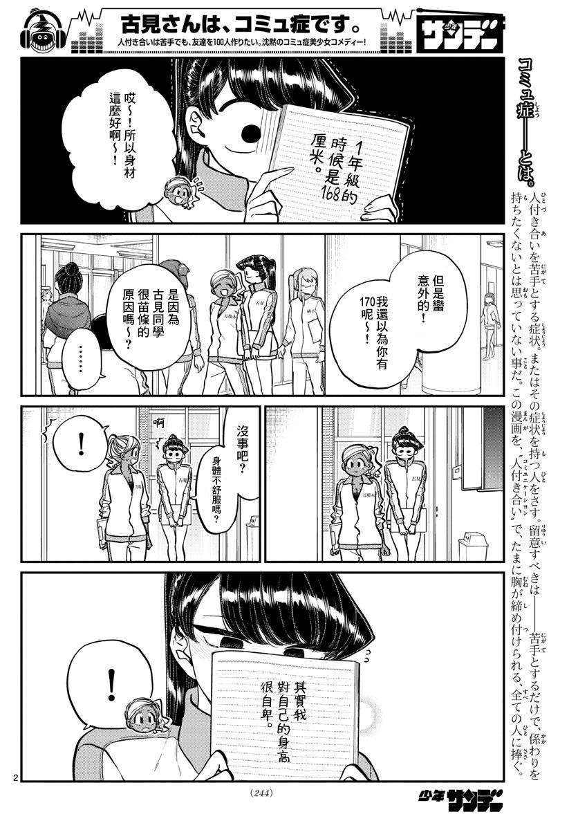 第204话 是身高1