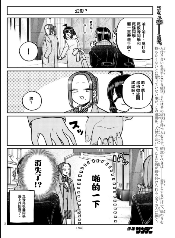 第292话 大家各自的修学旅行1