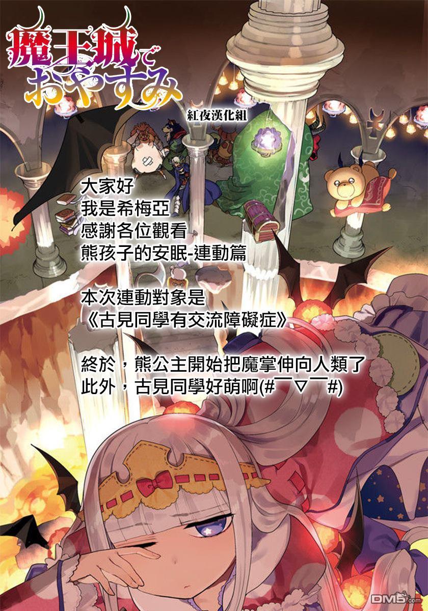 魔王城x古见 联动6