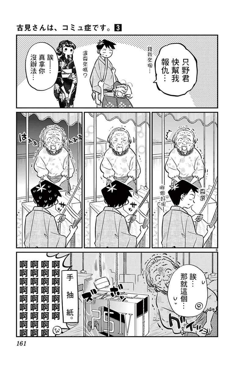 第47话 庙会。26