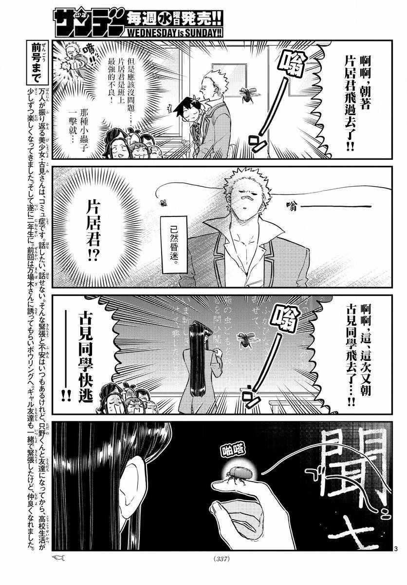 第141话 是虫。2