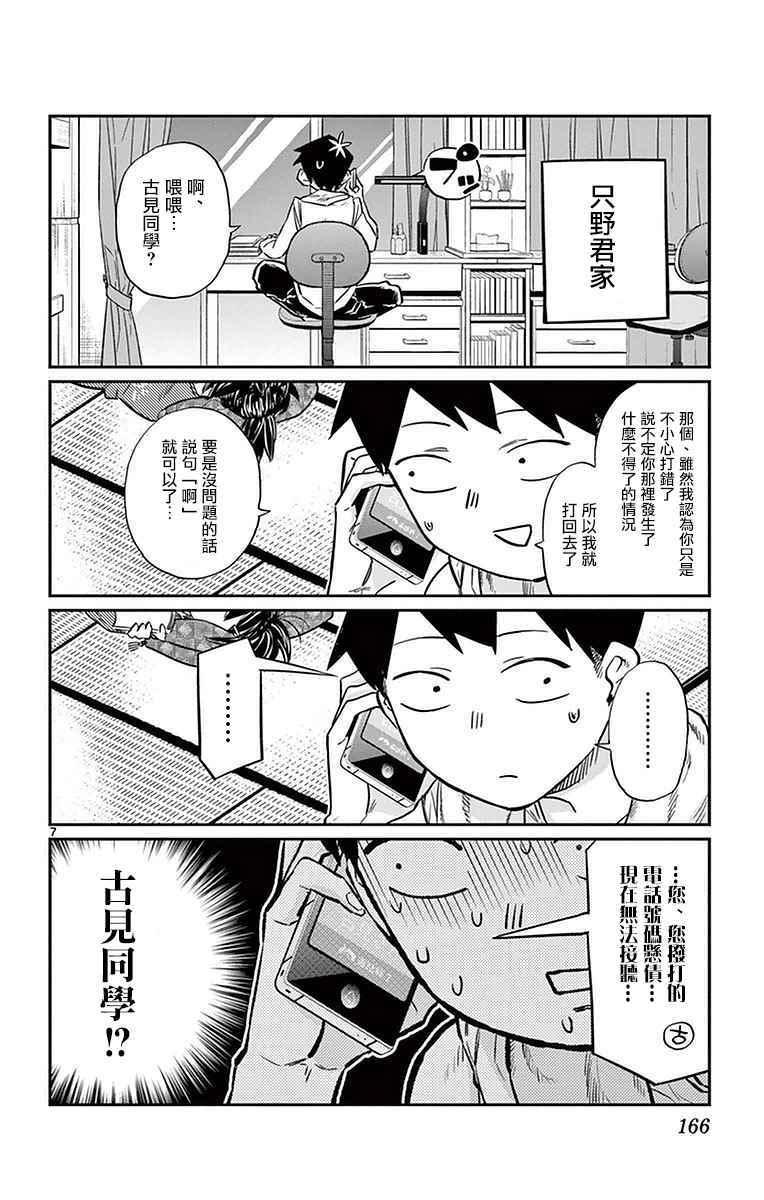 第18话 打错了电话6