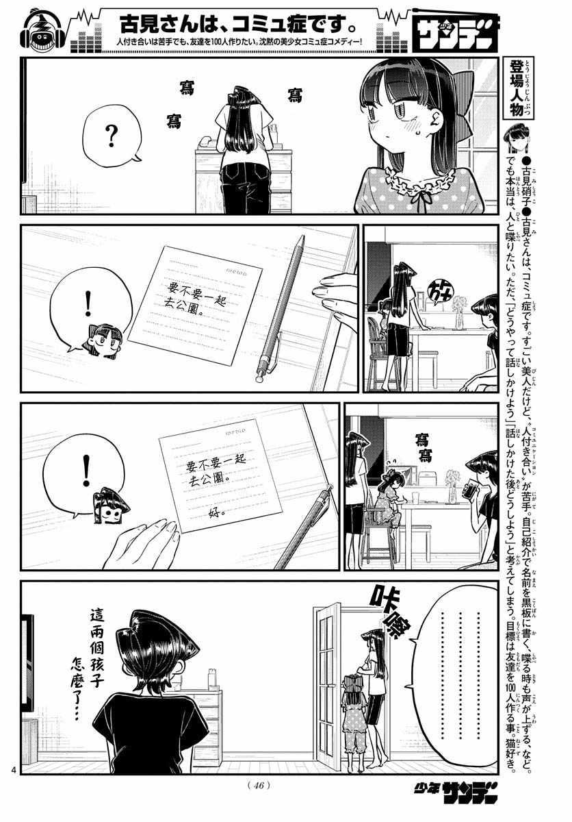 第175话 是四叶草3