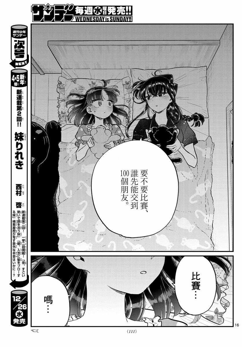 第176话 是和澪酱洗澡15