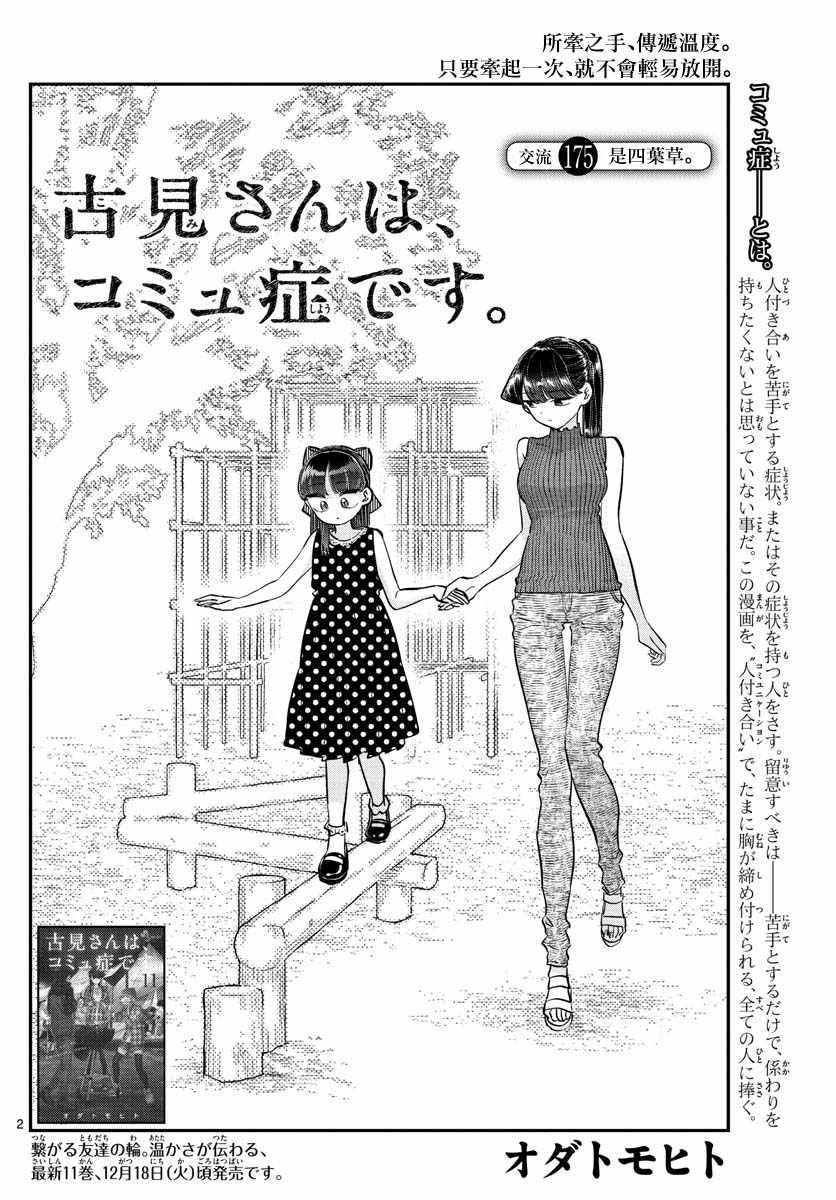 第175话 是四叶草1