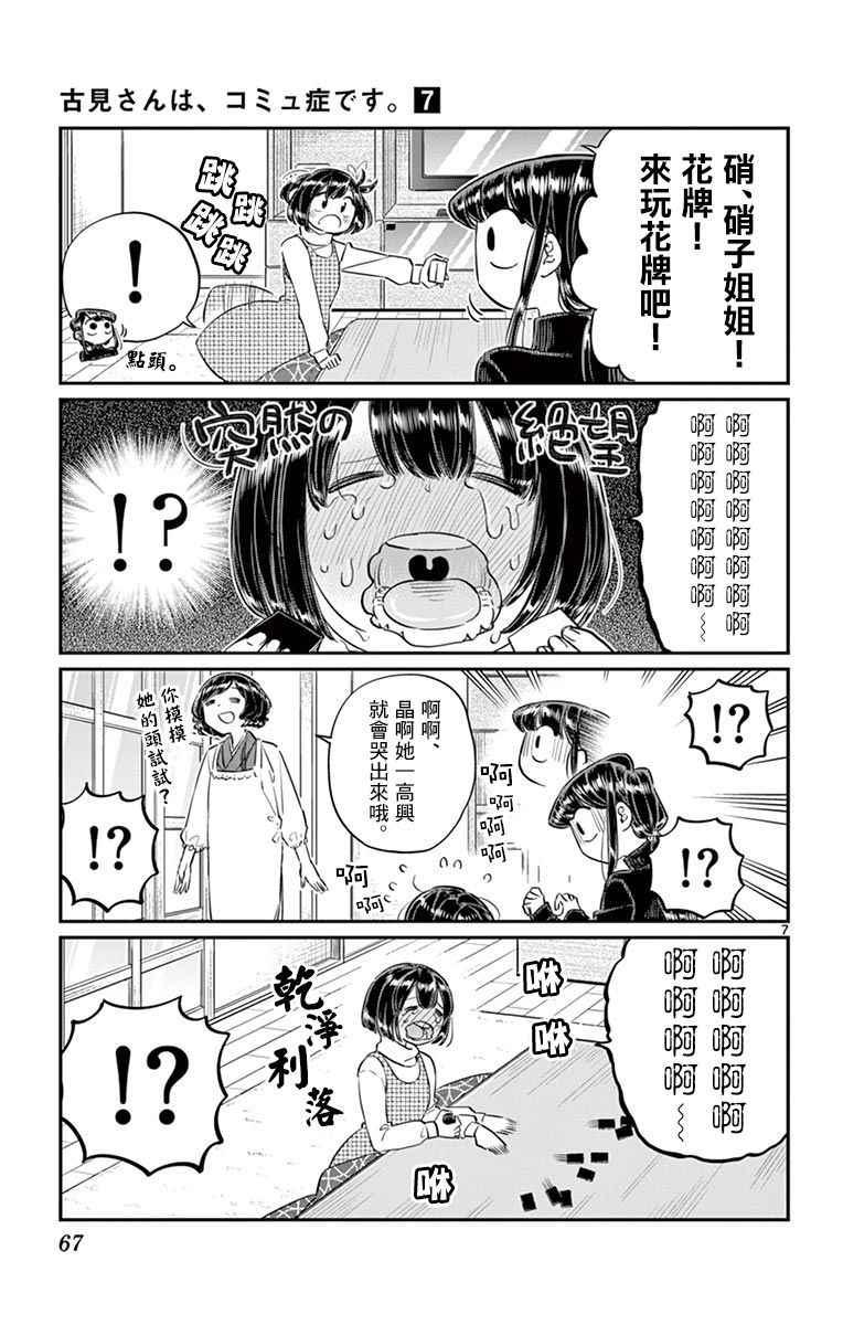 第91话 是年末7