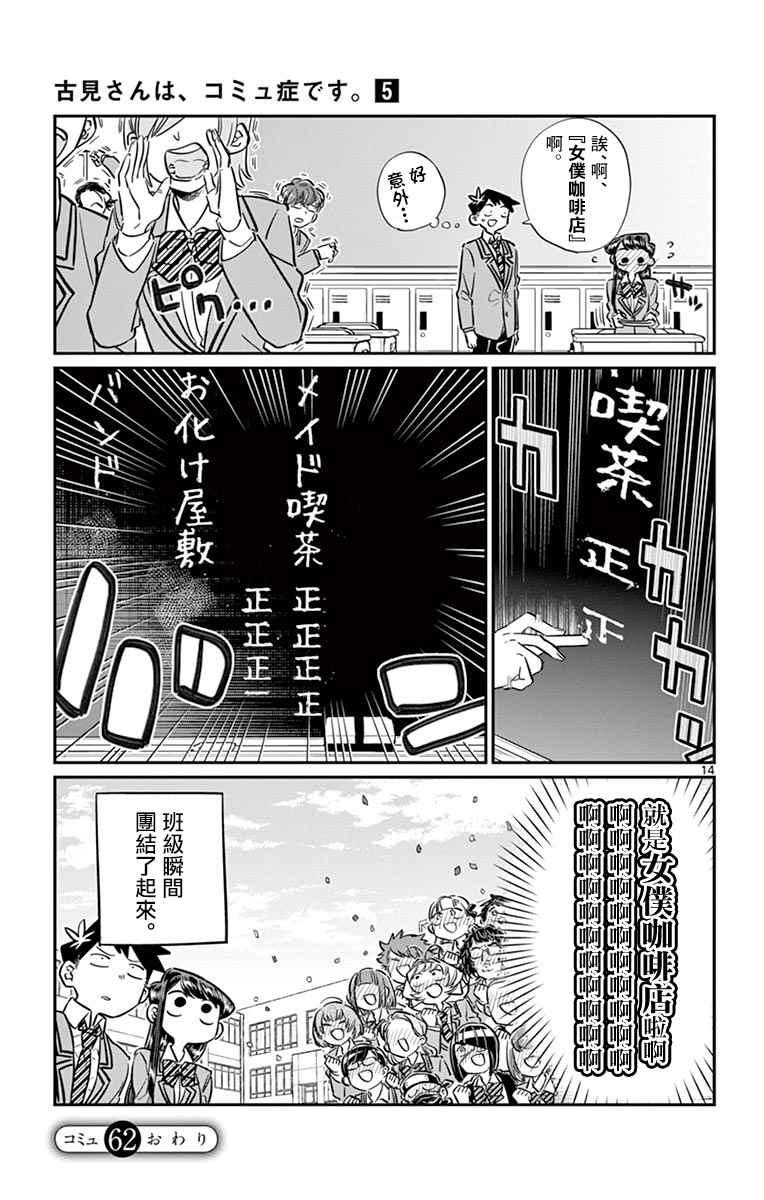 第62话 文化祭要出什么东西。14