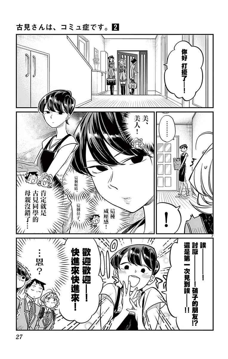 第22话 家庭访问6
