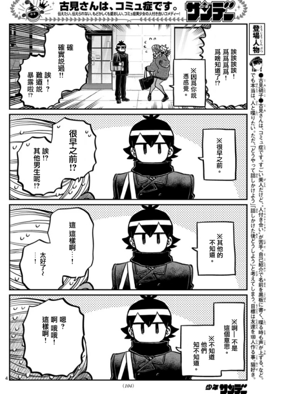 第288话 留美子酱和米谷同学3