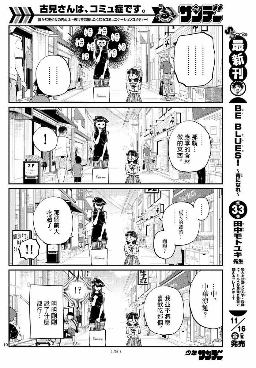 第171话 是妈妈不在的日子。10