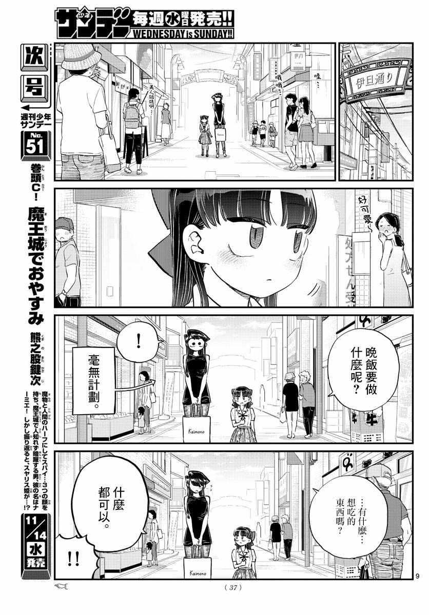 第171话 是妈妈不在的日子。9