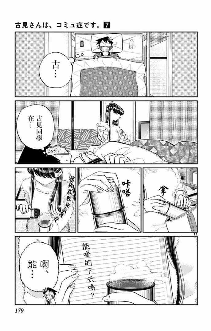 第99话 是感冒。10