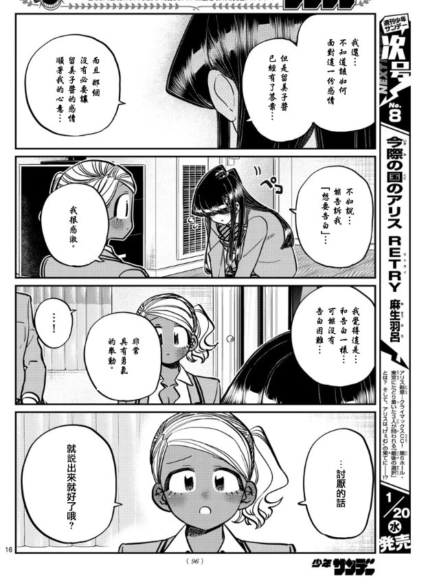 第285话 讨厌又不讨厌15