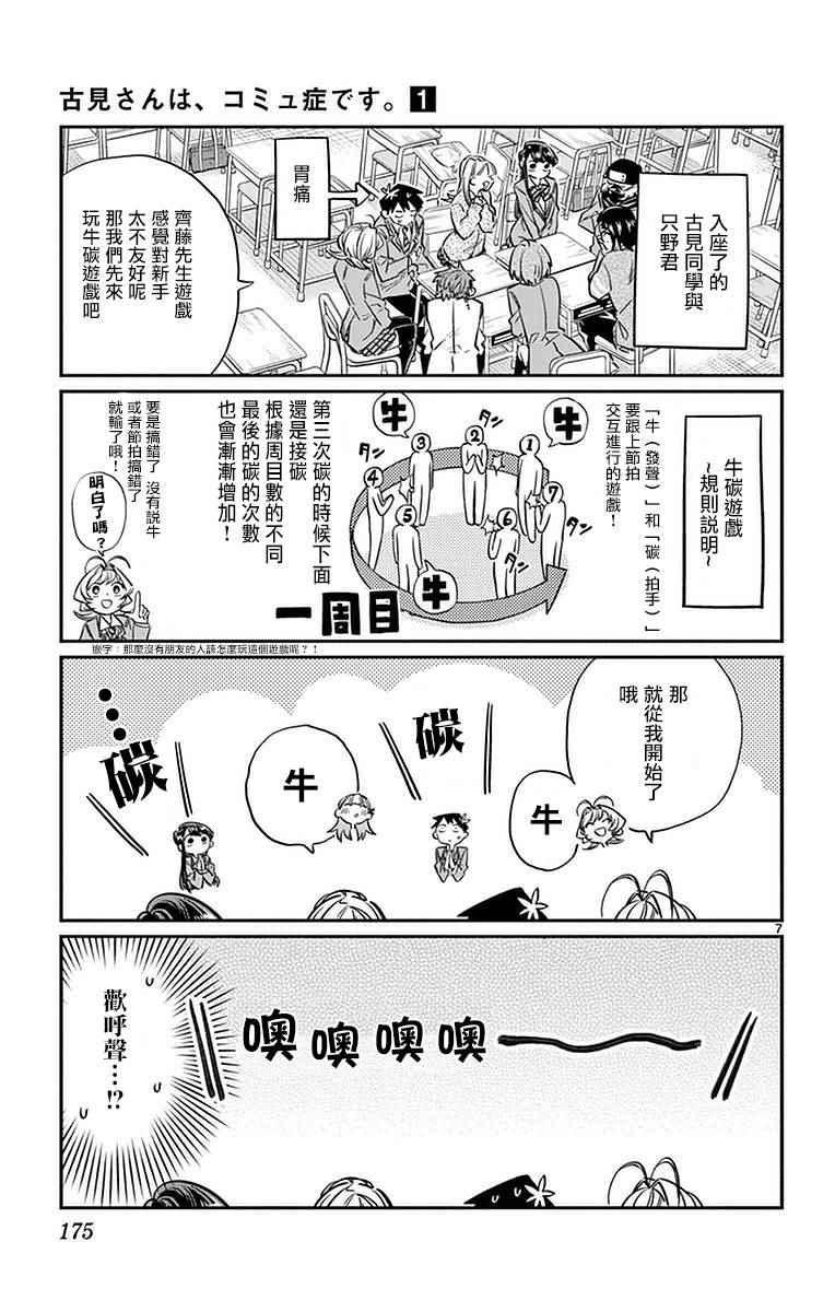 第19话 是齐藤桑8