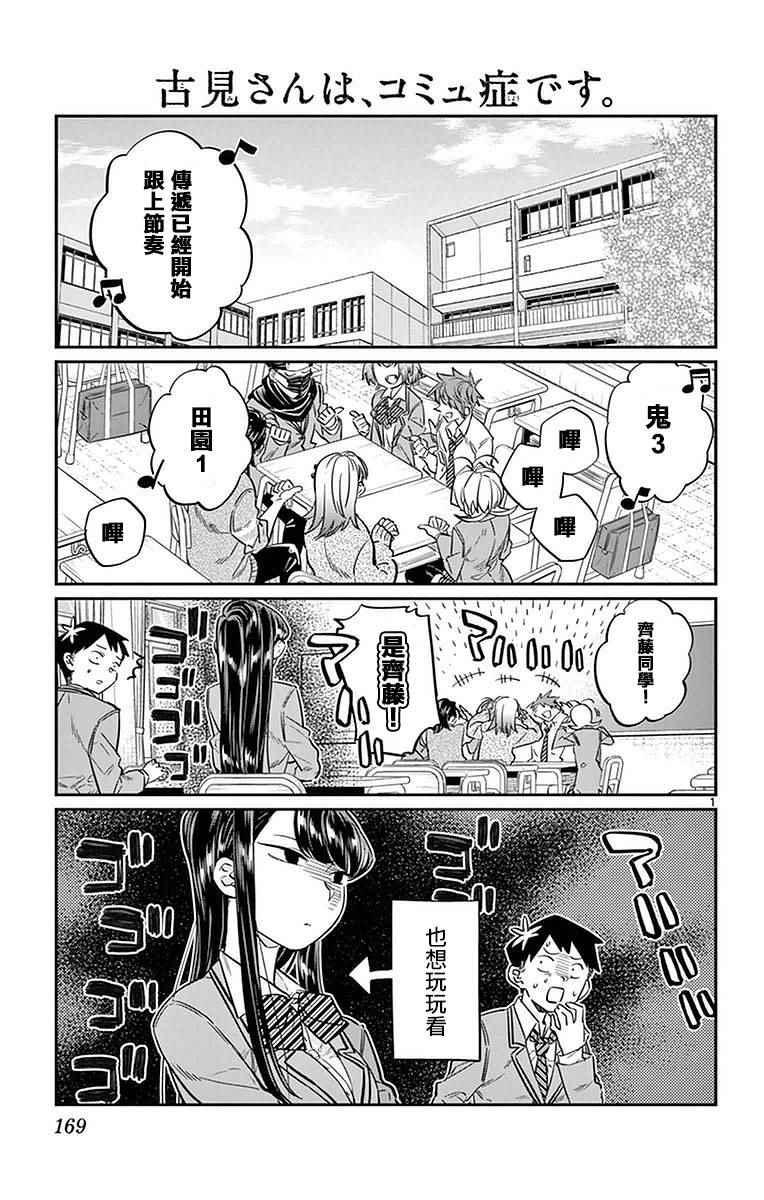 第19话 是齐藤桑2