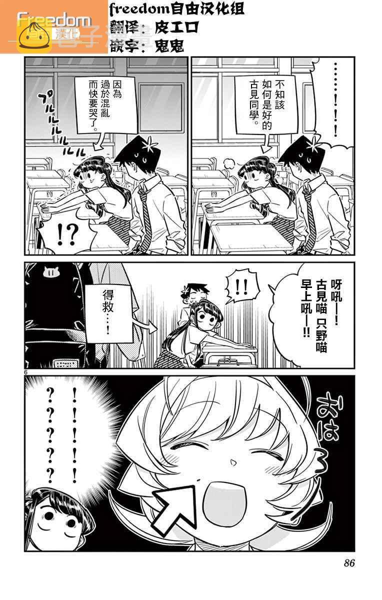 第52话 脸上粘上了脏东西…的说。5