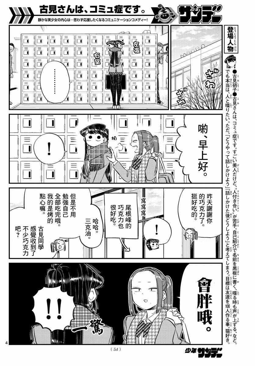 第119话 是情人节之后。3