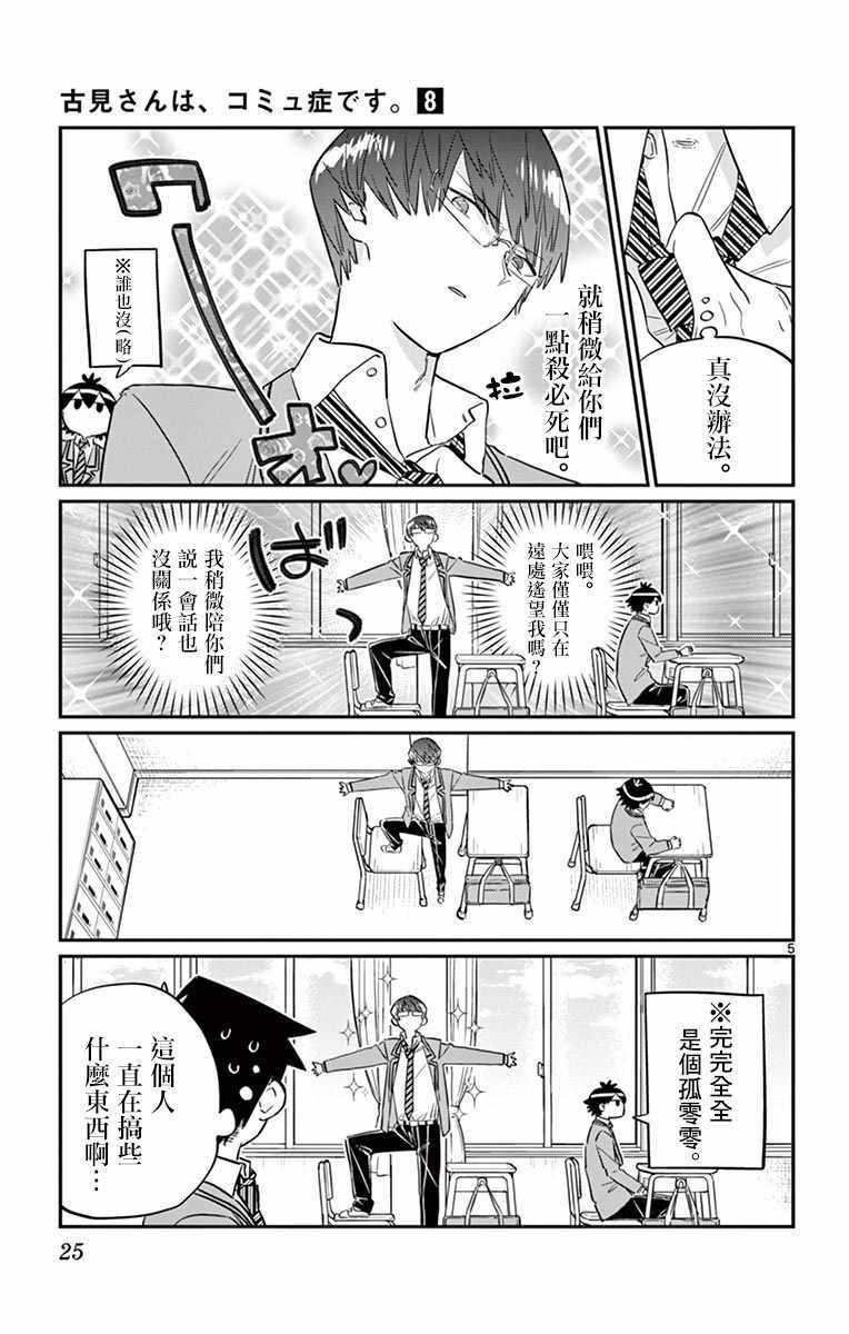 第102话 是自恋狂4